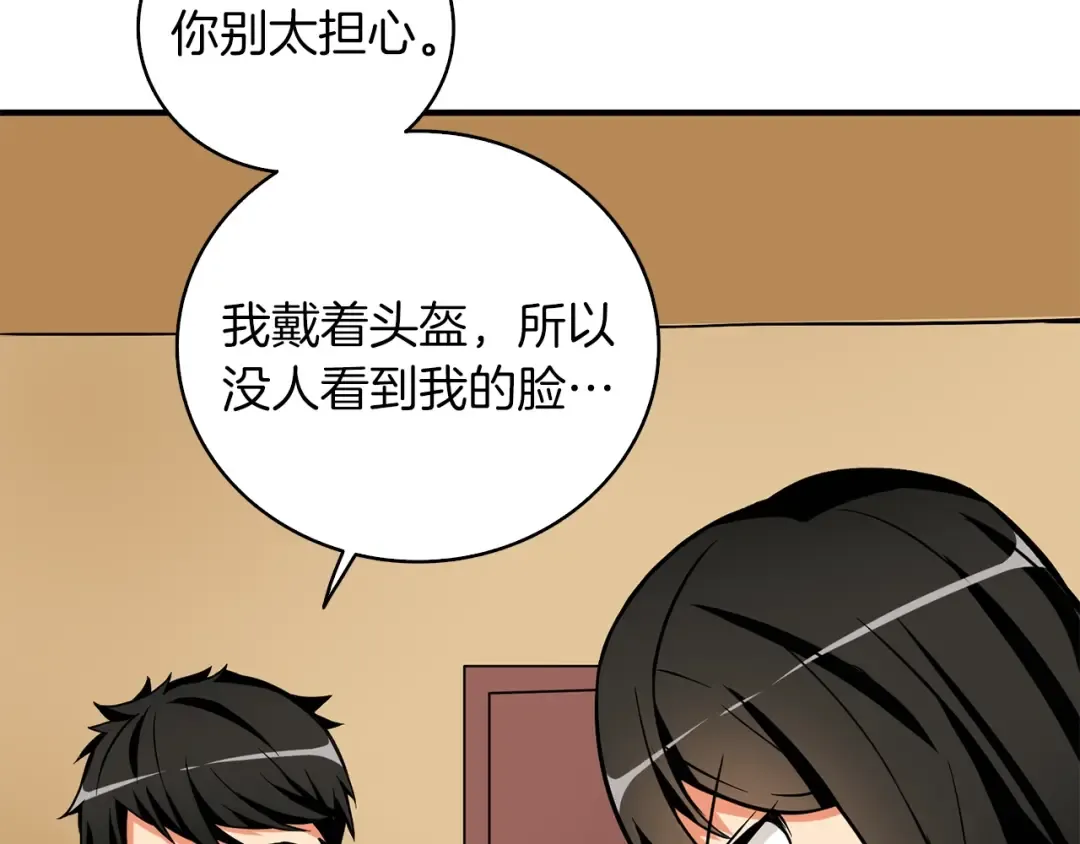 第97话 修复头盔 第54页