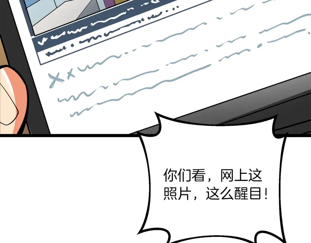 第97话 修复头盔 第59页