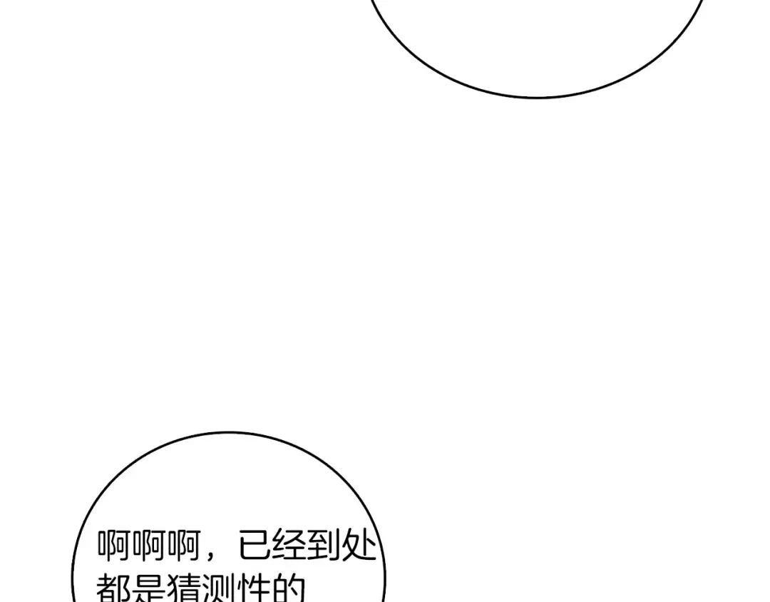 第97话 修复头盔 第63页