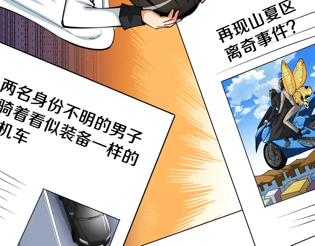 第97话 修复头盔 第65页