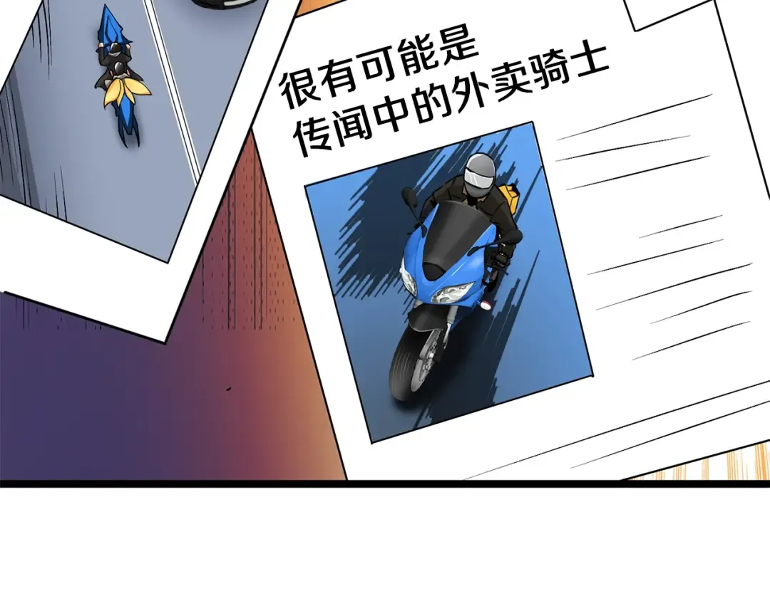 第97话 修复头盔 第66页