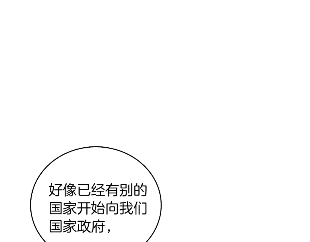 第97话 修复头盔 第68页