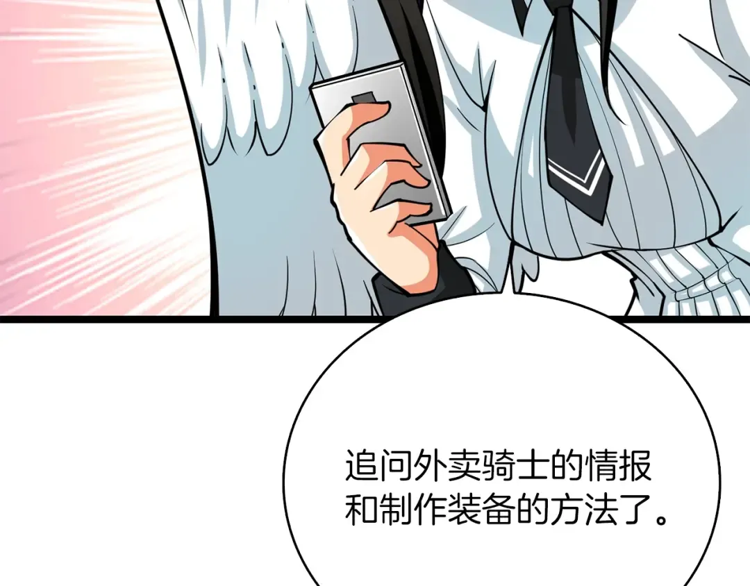 第97话 修复头盔 第70页