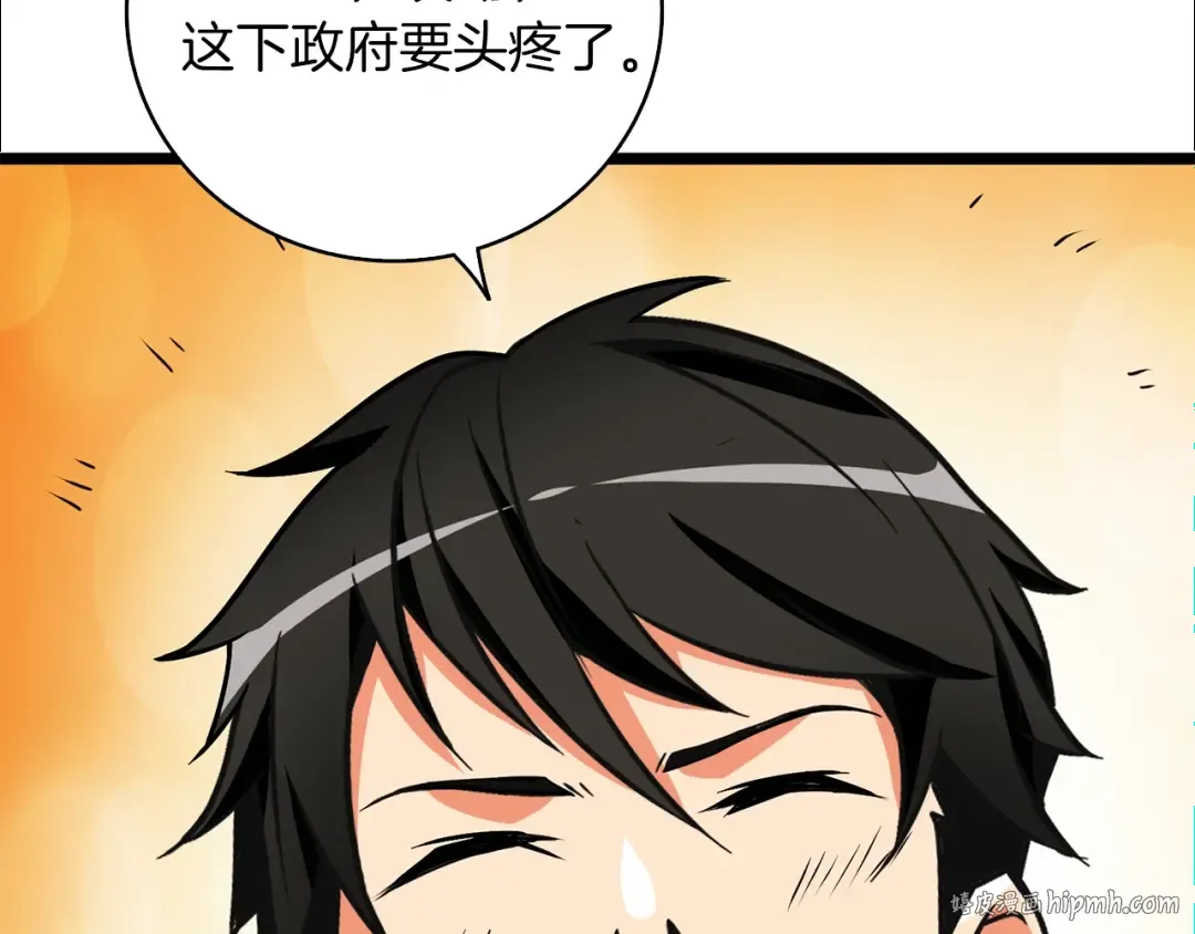 第97话 修复头盔 第72页