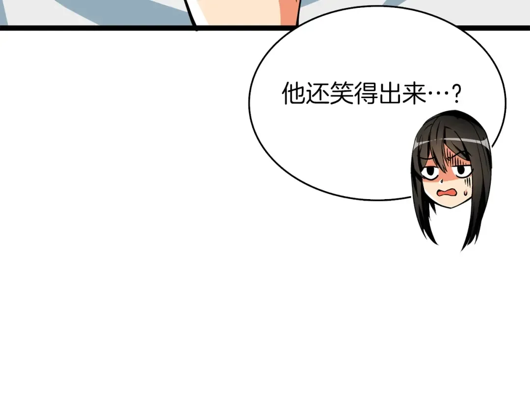 第97话 修复头盔 第74页