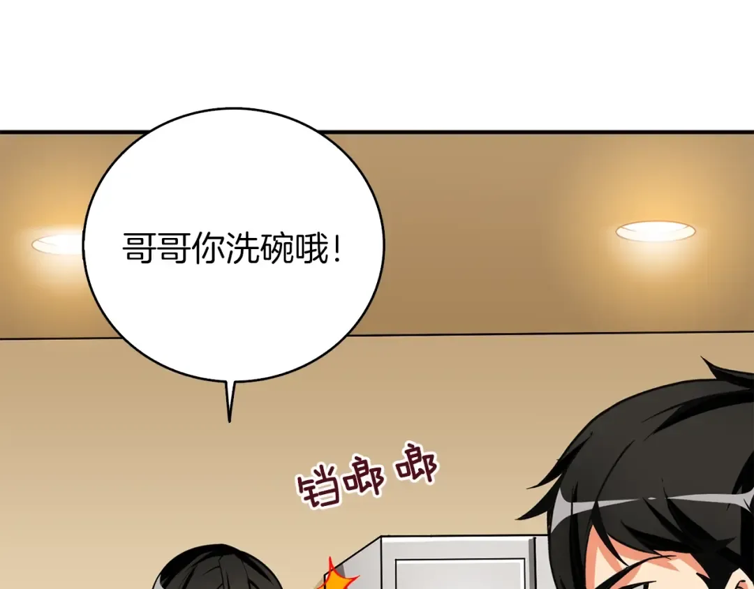 第97话 修复头盔 第79页