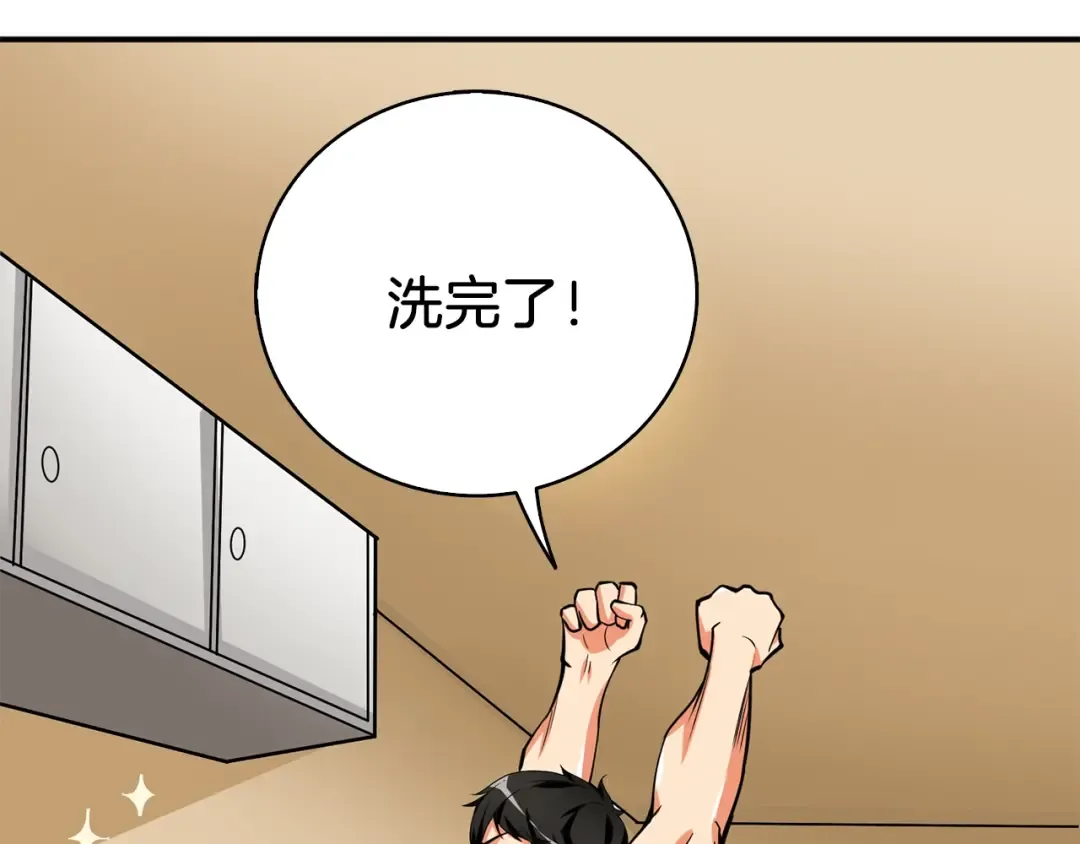第97话 修复头盔 第86页