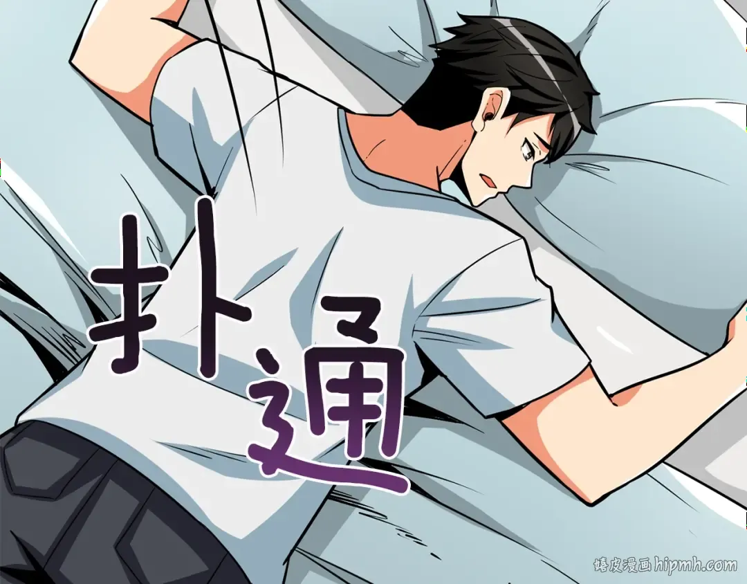 第97话 修复头盔 第96页