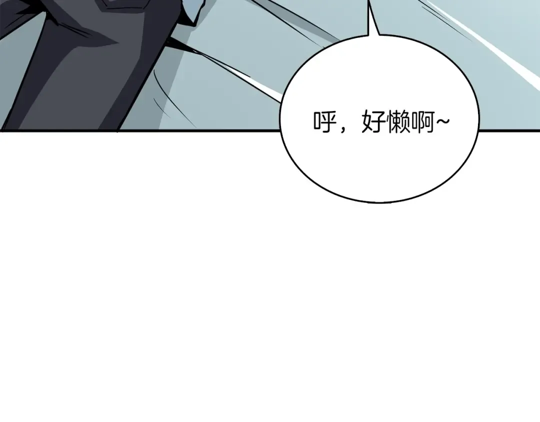 第97话 修复头盔 第97页