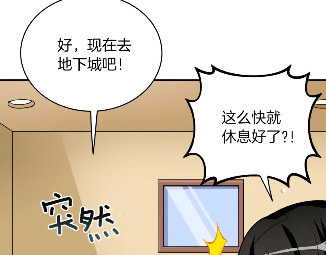 第97话 修复头盔 第103页