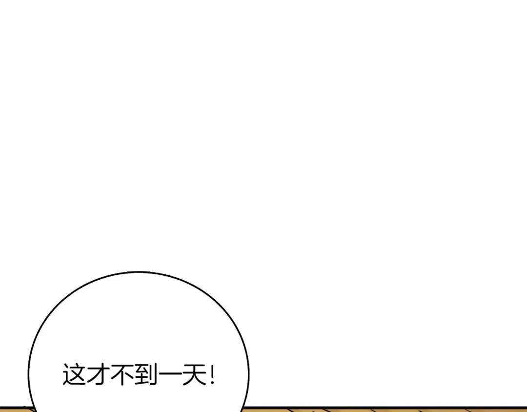 第97话 修复头盔 第106页