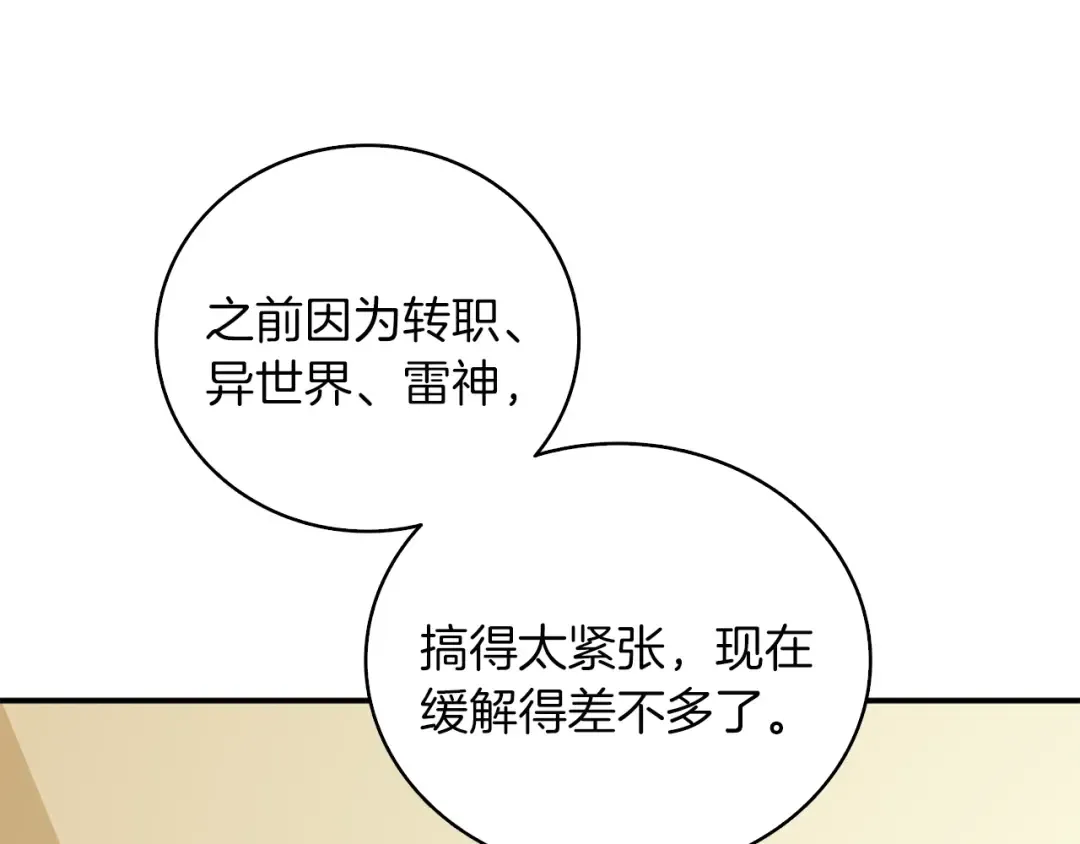 第97话 修复头盔 第110页