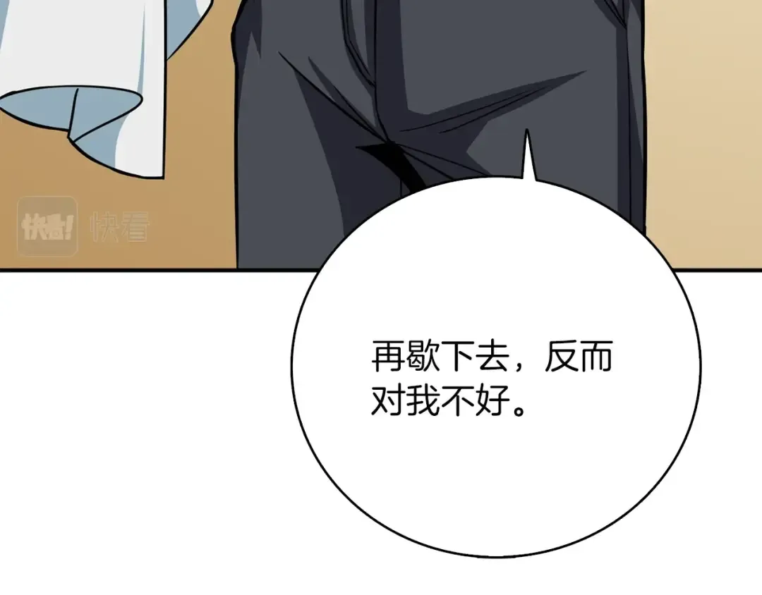 第97话 修复头盔 第113页