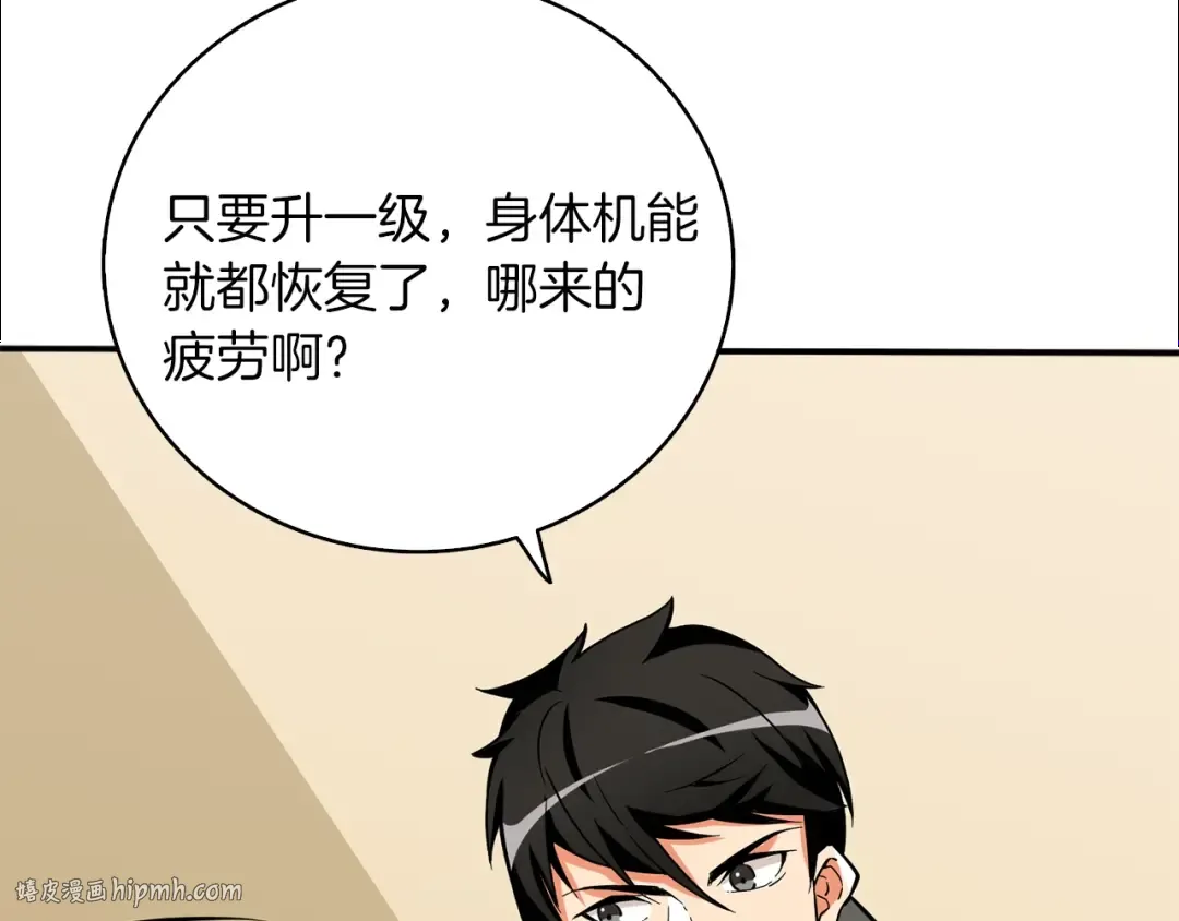 第97话 修复头盔 第120页