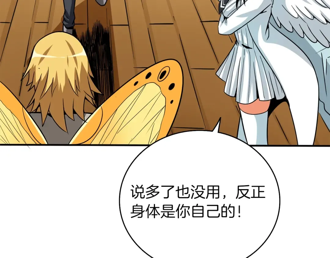 第97话 修复头盔 第126页