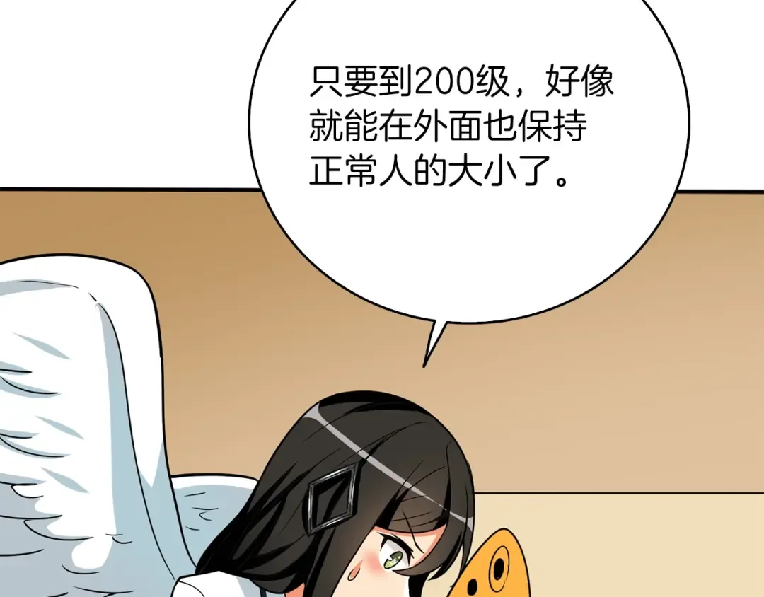 第97话 修复头盔 第131页