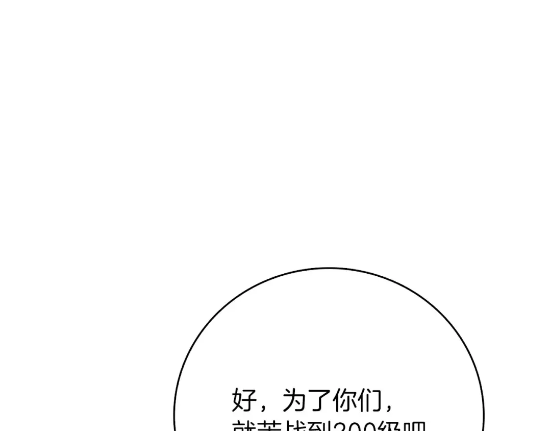 第97话 修复头盔 第135页