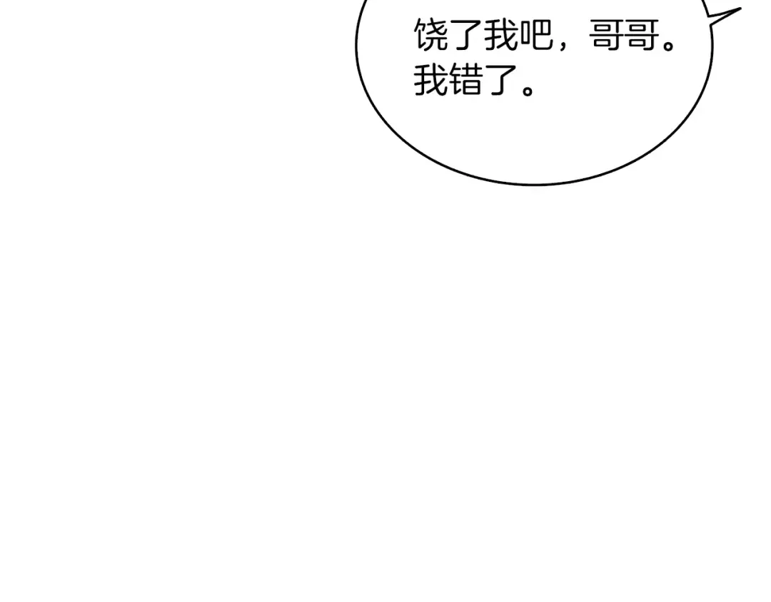 第97话 修复头盔 第138页