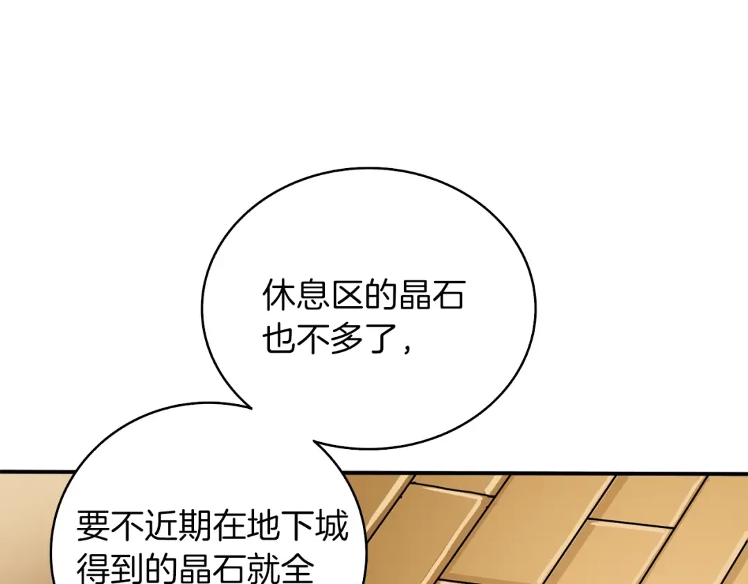 第97话 修复头盔 第139页
