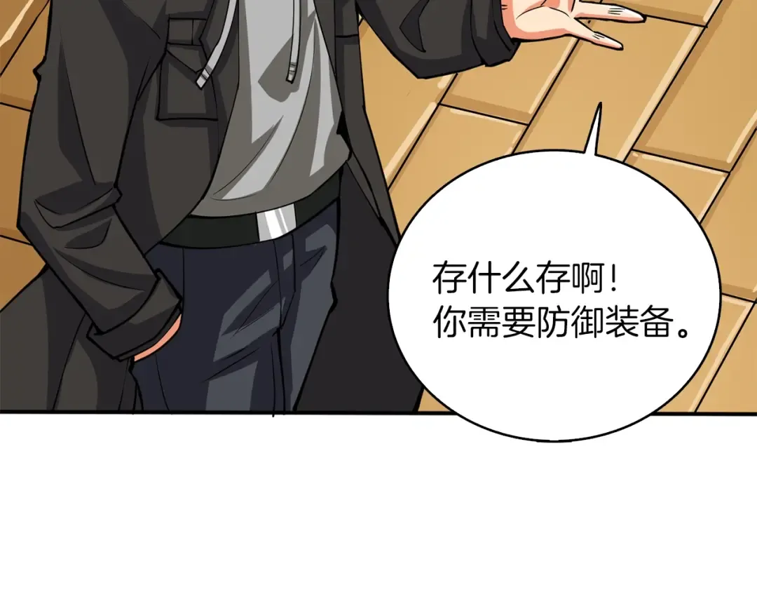 第97话 修复头盔 第141页