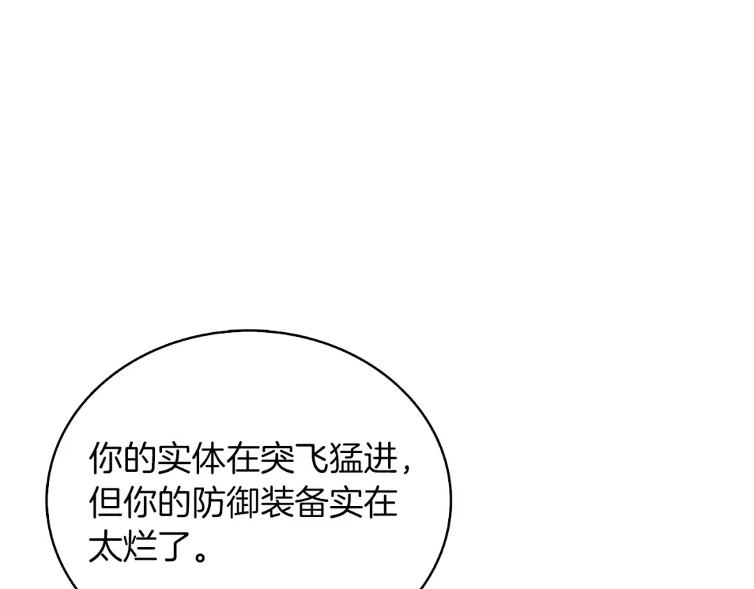 第97话 修复头盔 第143页