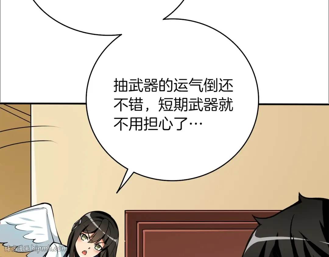 第97话 修复头盔 第144页