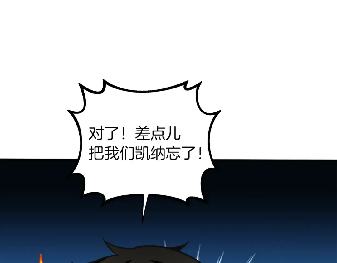 第97话 修复头盔 第147页