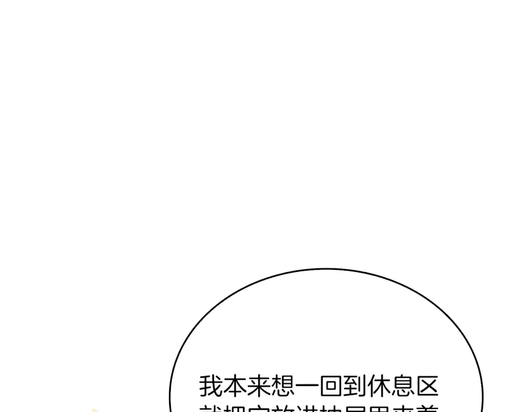 第97话 修复头盔 第150页