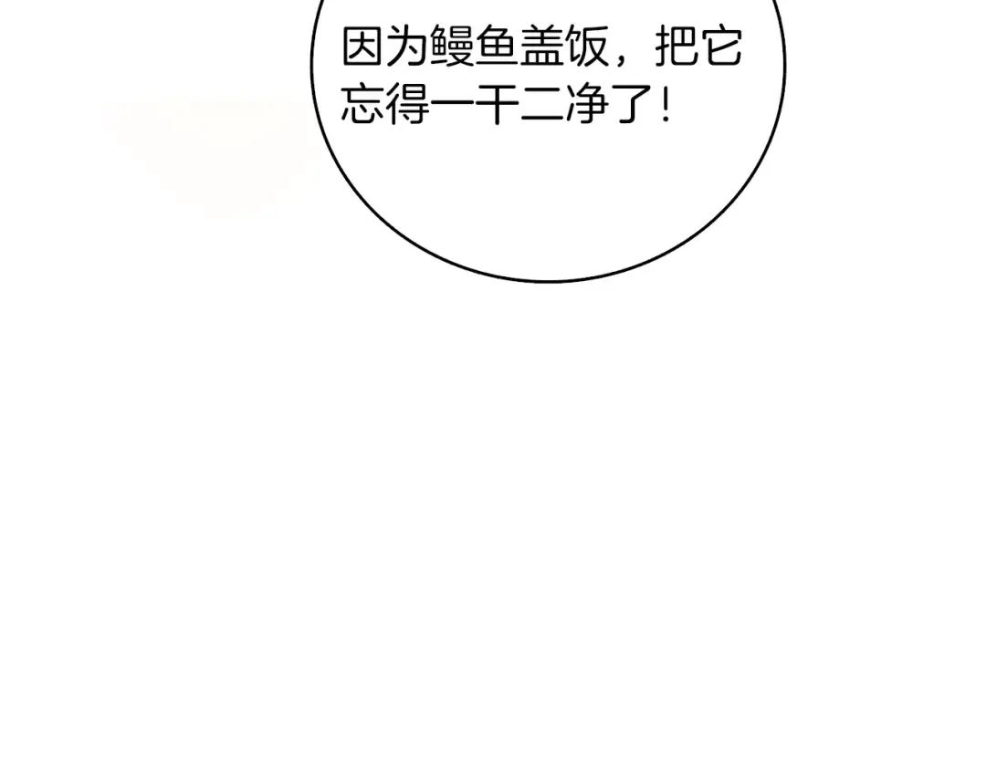 第97话 修复头盔 第153页