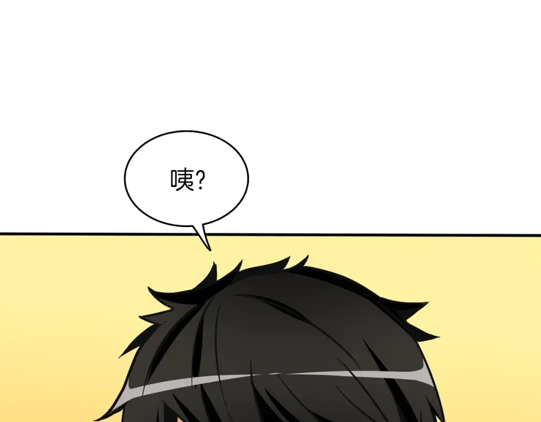 第97话 修复头盔 第154页
