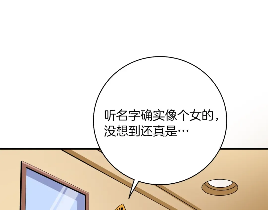 第97话 修复头盔 第163页