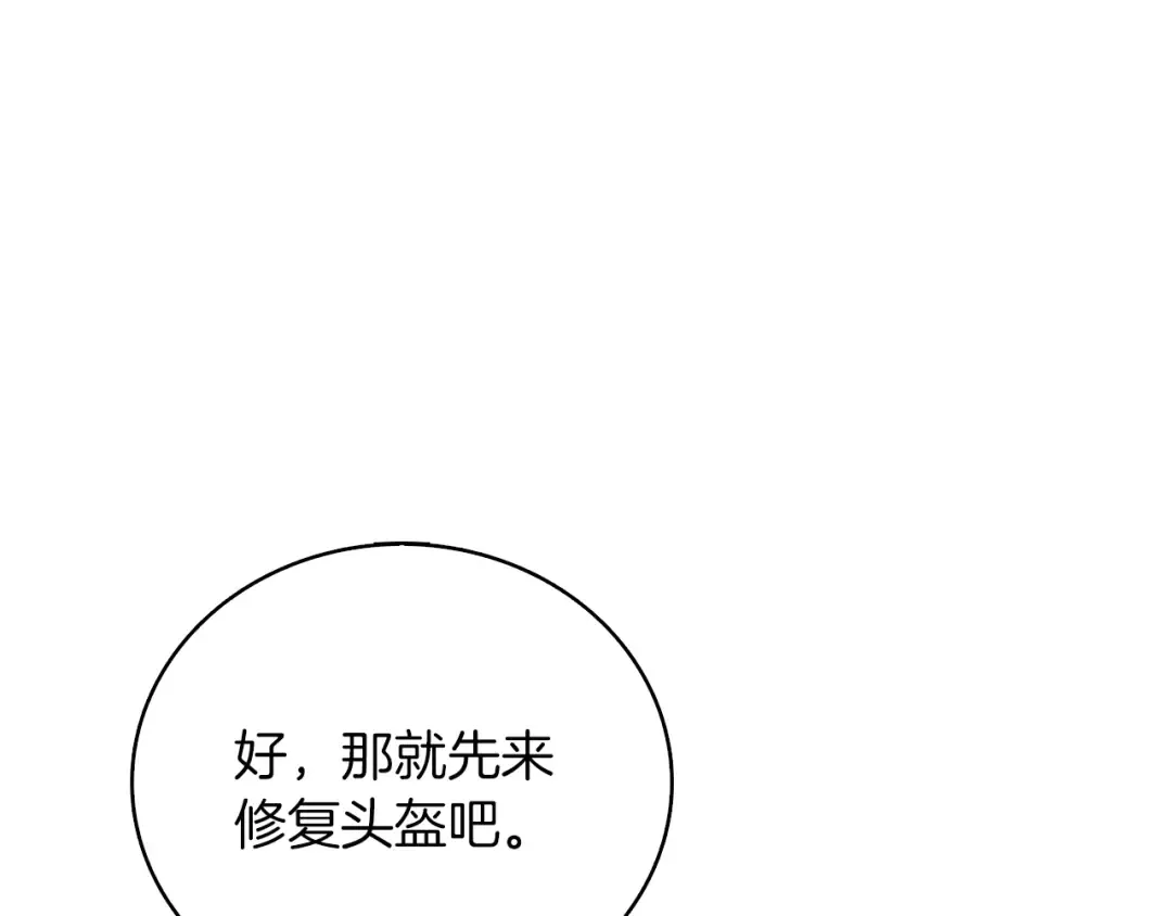 第97话 修复头盔 第167页