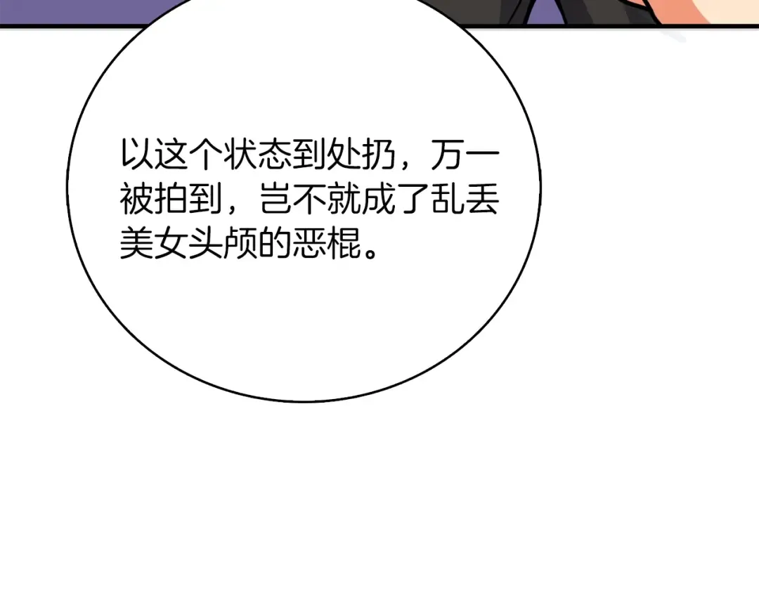 第97话 修复头盔 第170页