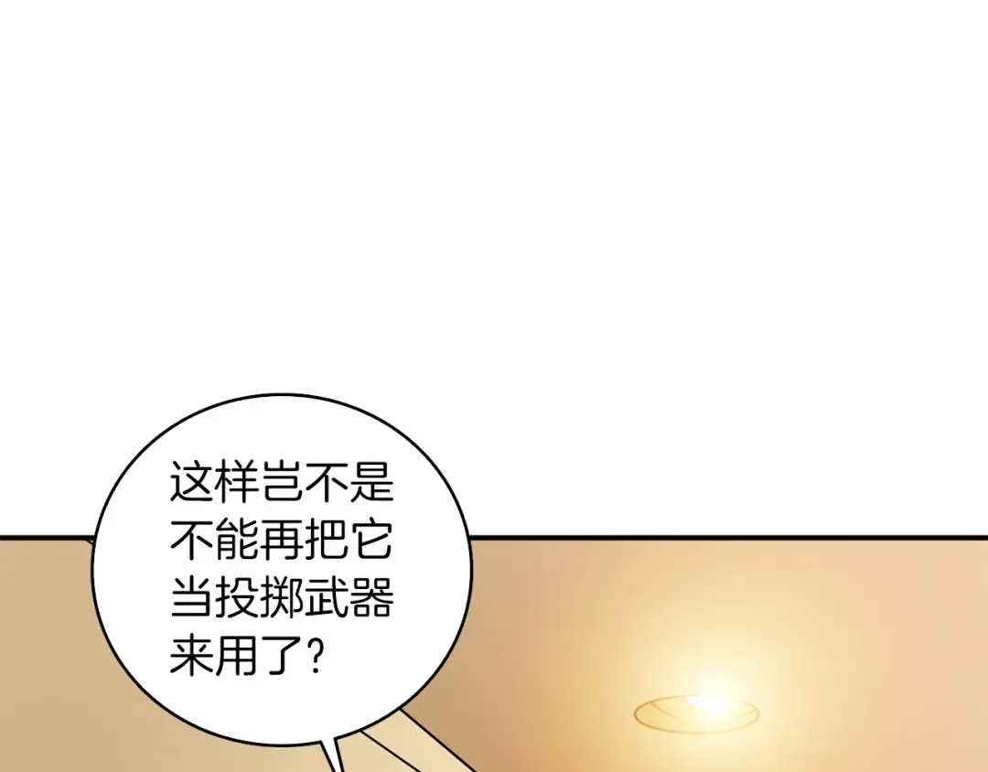 第97话 修复头盔 第186页