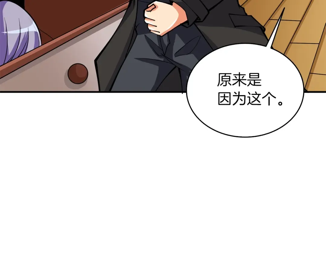 第97话 修复头盔 第188页