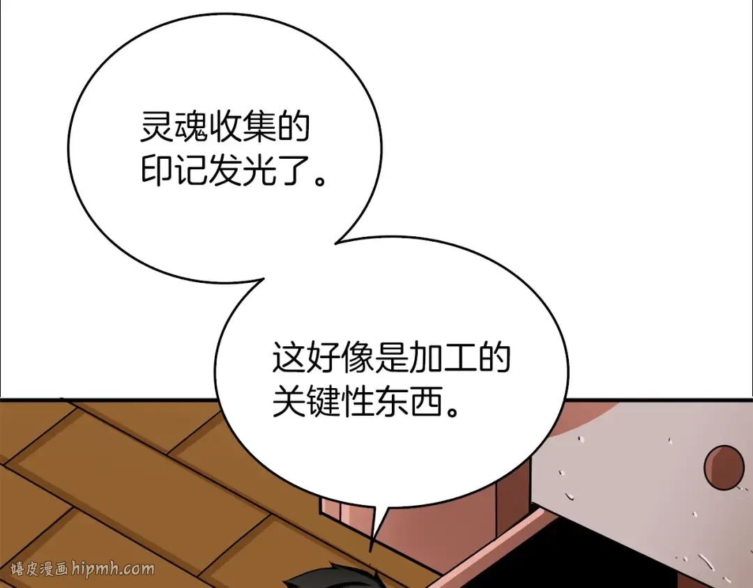 第97话 修复头盔 第192页