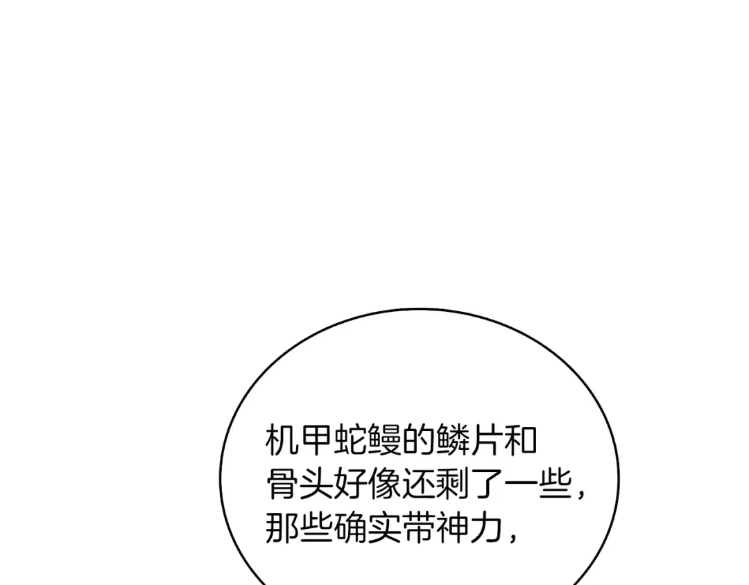 第97话 修复头盔 第196页