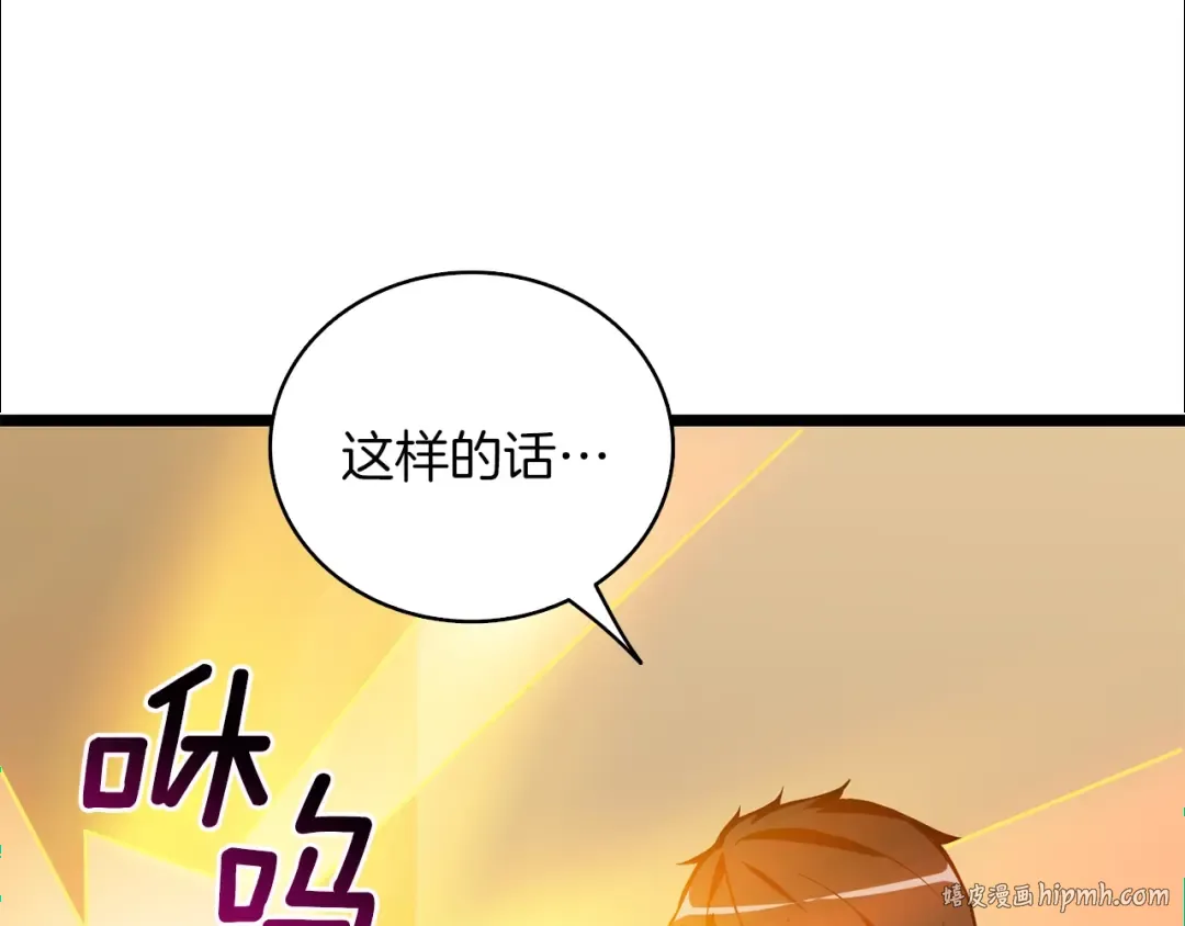 第97话 修复头盔 第200页