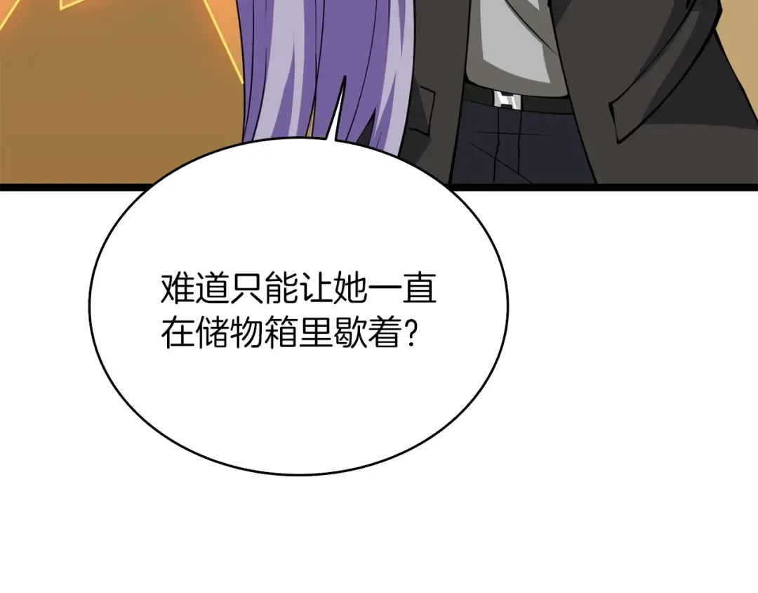 第97话 修复头盔 第202页
