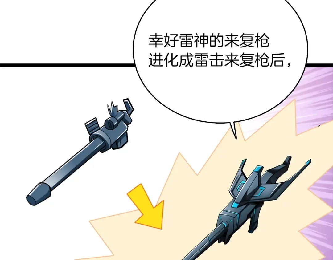 第97话 修复头盔 第204页