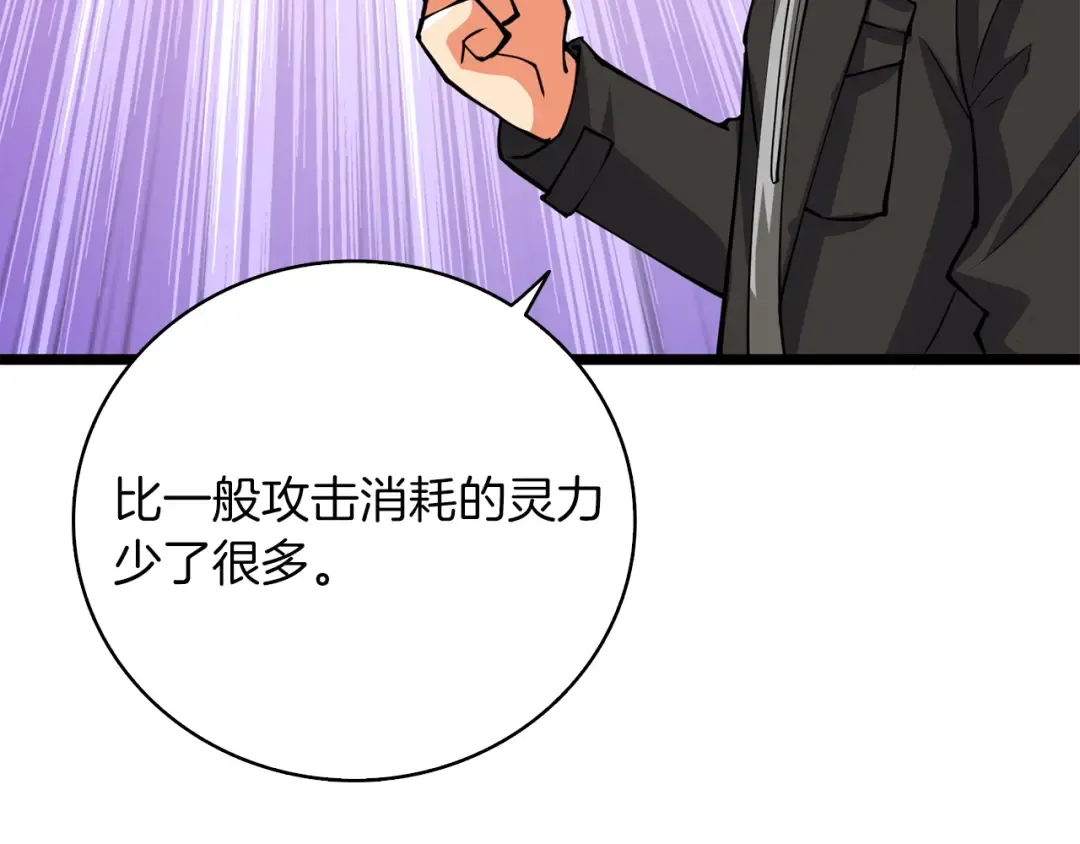 第97话 修复头盔 第206页