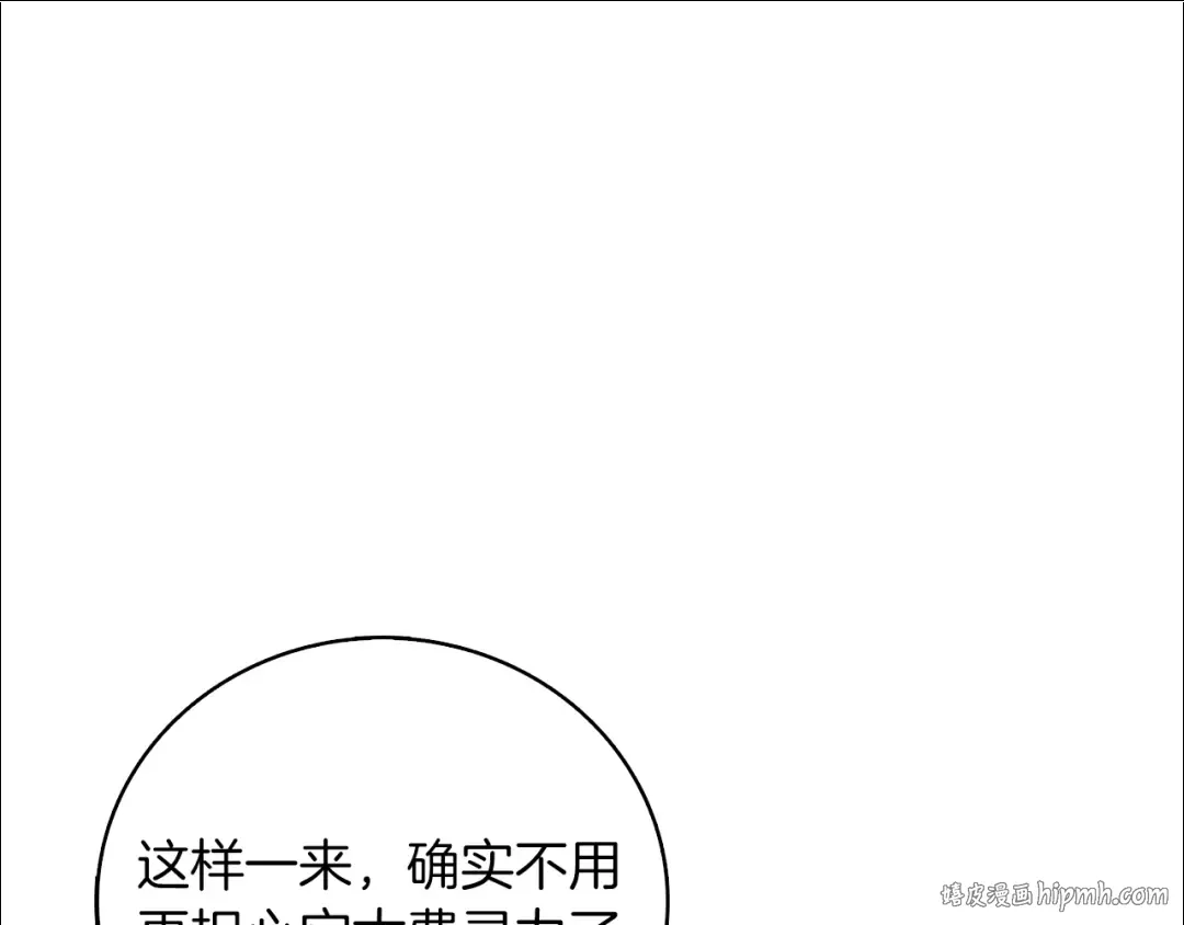 第97话 修复头盔 第208页