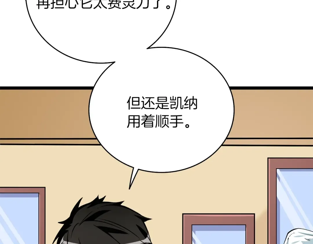 第97话 修复头盔 第209页