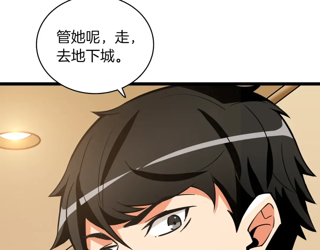第97话 修复头盔 第212页