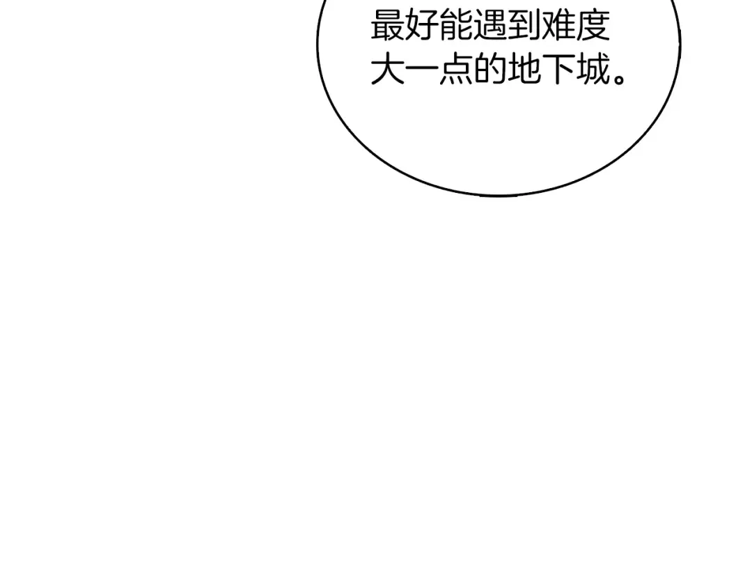 第97话 修复头盔 第214页