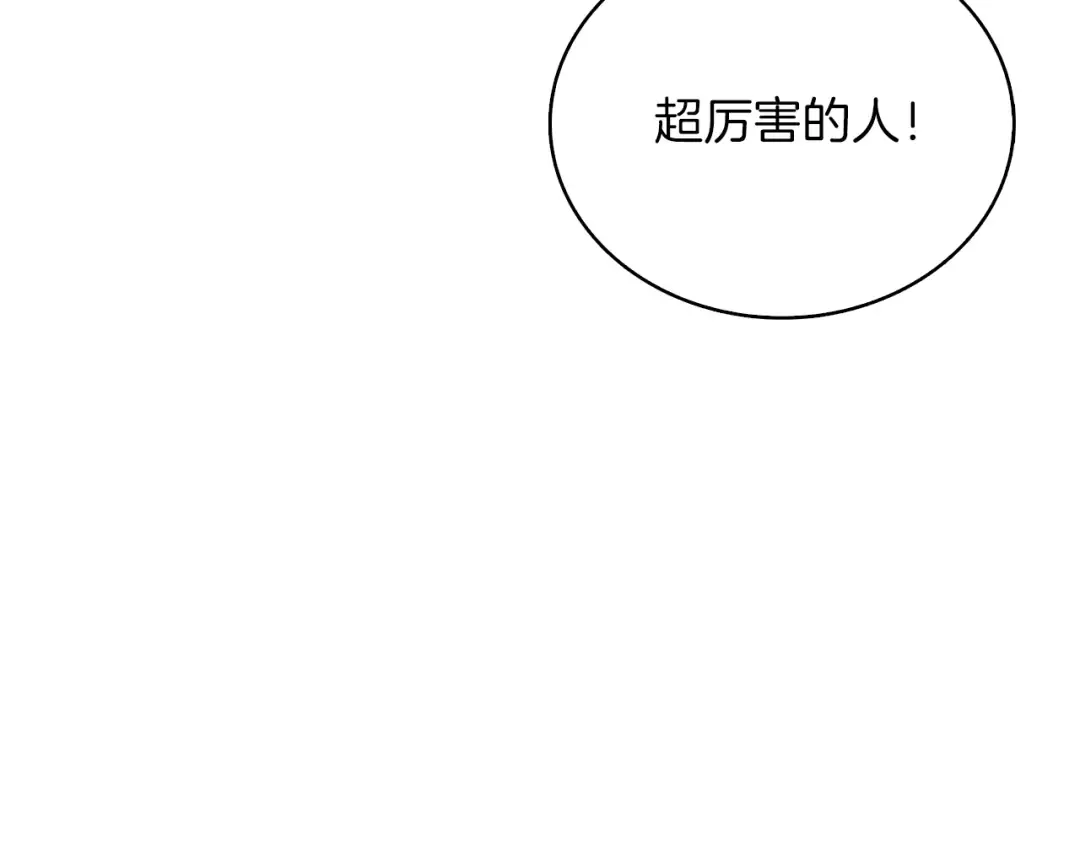 第97话 修复头盔 第230页