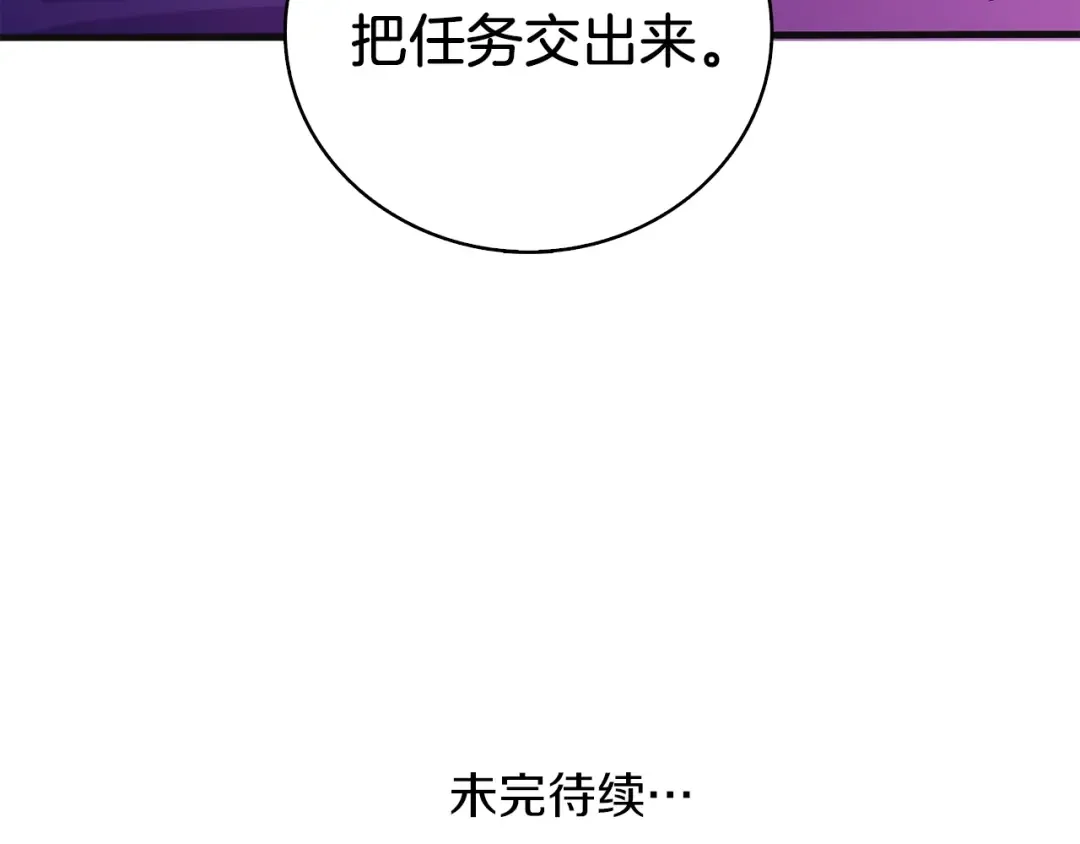 第97话 修复头盔 第234页