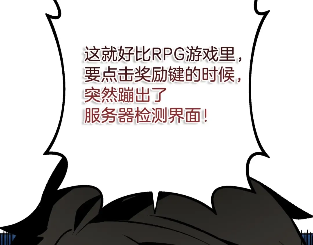第98话 地球新纪元 第252页
