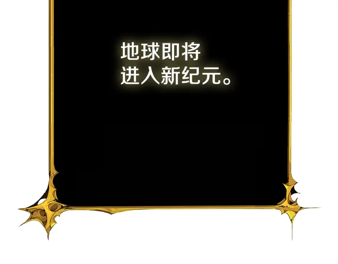 第98话 地球新纪元 第262页