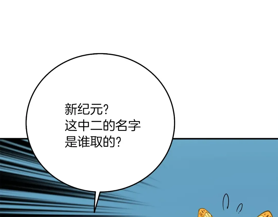 第98话 地球新纪元 第266页